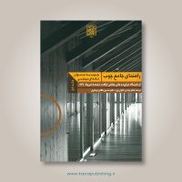 راهنمای جامع چوب۱ راهنمای جامع چوب۱