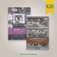 دوجلدی نکات طراحی