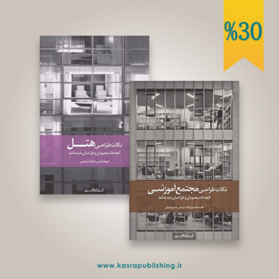 دوجلدی نکات طراحی