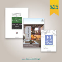 سه‌جلدی طراحی پایدار ۱