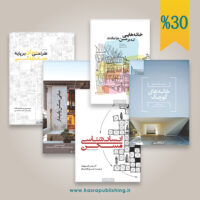 پنج جلدی خانه و مسکن