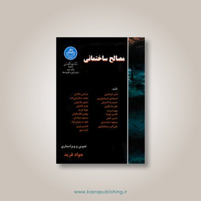 مصالح ساختمانی-فرید